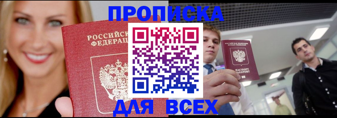 где прописаться в Шахтах