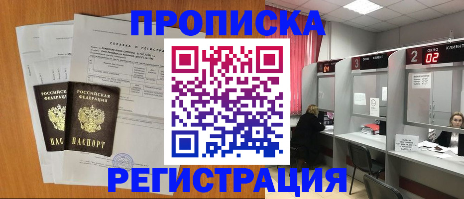 временная прописка в Шахтах